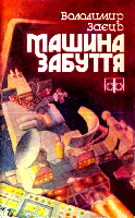 Серія КОМПАС видавництва "Молодь" - i_020.png