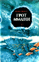 Серія КОМПАС видавництва "Молодь" - i_042.png