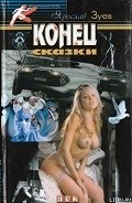 Книга Конец сказки