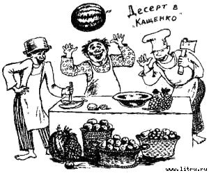 Книга про еду [Моя поваренная книга] - str_265.jpg