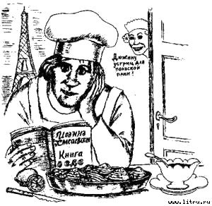 Книга про еду [Моя поваренная книга] - str_321.jpg