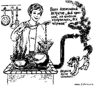 Книга про еду [Моя поваренная книга] - str_328.jpg