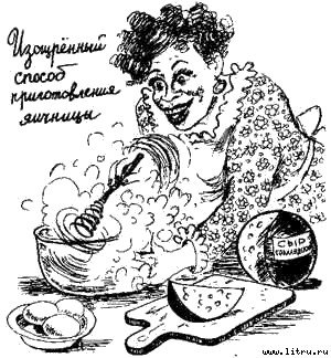 Книга про еду [Моя поваренная книга] - str_369.jpg