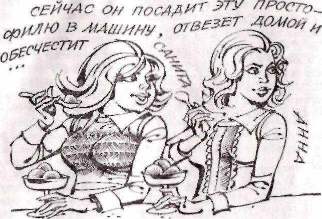 Между нами девочками, говоря… - img_12.jpeg