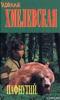 Книга Пафнутий