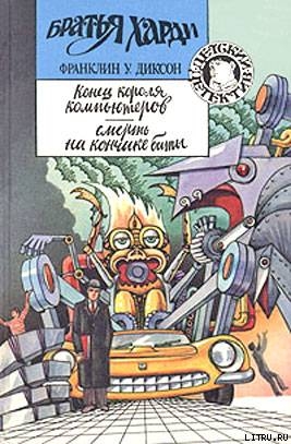 Книга Конец короля компьютеров