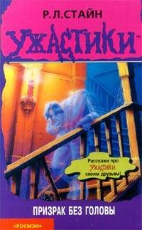 Призрак без Головы - pic_1.jpg