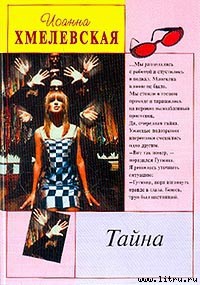 Книга Тайна