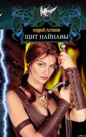 Книга Щит Найнавы