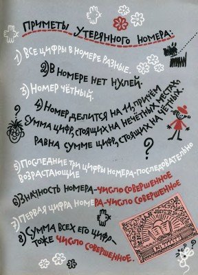 Стол находок утерянных чисел - _030.jpg