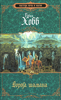Книга Дорога шамана