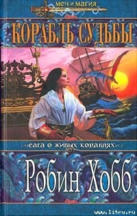 Серия книг Сага о живых кораблях