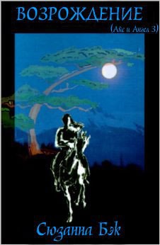 Книга Возрождение (ЛП)