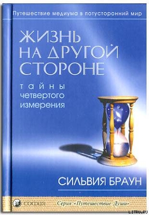 Книга Жизнь на другой стороне