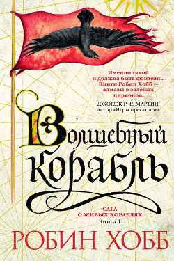 Книга Волшебный корабль
