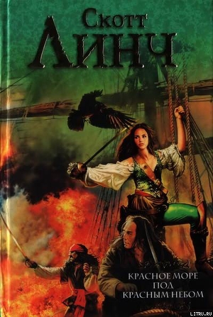 Книга Красное море под красным небом