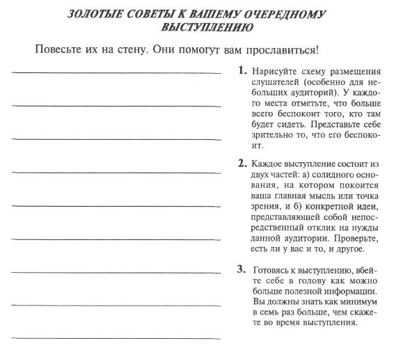 Я вижу вас голыми. Как подготовиться к презентации и с блеском ее провести - pic_45.jpg
