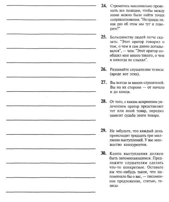 Я вижу вас голыми. Как подготовиться к презентации и с блеском ее провести - pic_48.jpg