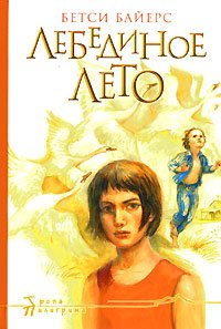 Лебединое лето - leto.jpg