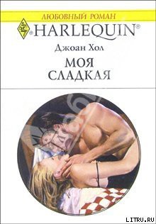 Книга Моя сладкая