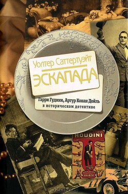 Книга Эскапада