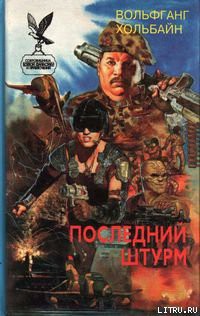 Книга Черная крепость