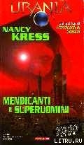 Книга Mendicanti e superuomini