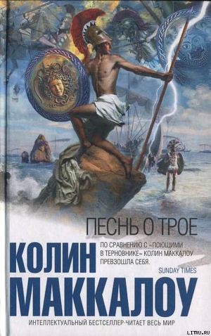 Книга Песнь о Трое
