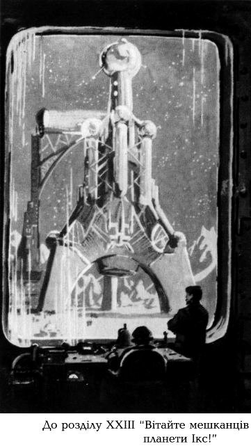 Сигнали з Всесвіту - i_013.jpg