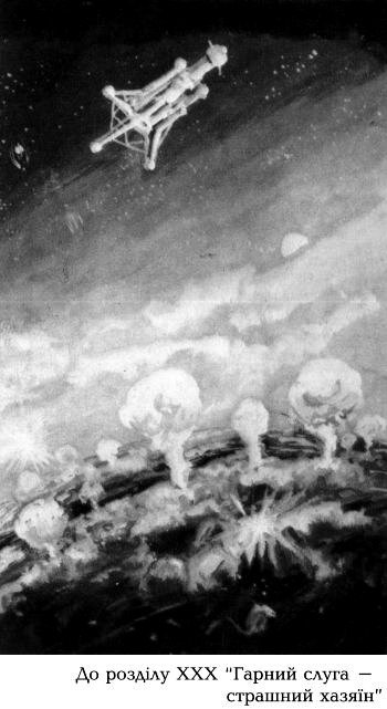 Сигнали з Всесвіту - i_015.jpg