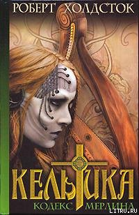 Книга Кельтика