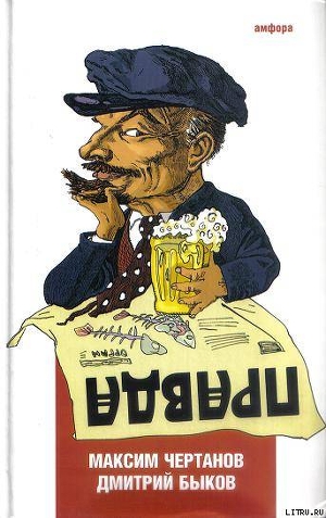 Книга Правда