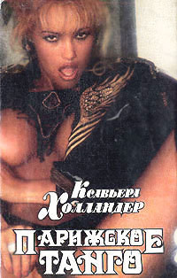 Книга Парижское Танго