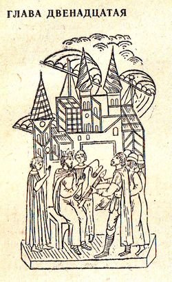 Повесть о славных богатырях, златом граде Киеве и великой напасти на землю Русскую - i_037.jpg