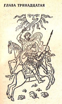 Повесть о славных богатырях, златом граде Киеве и великой напасти на землю Русскую - i_040.jpg