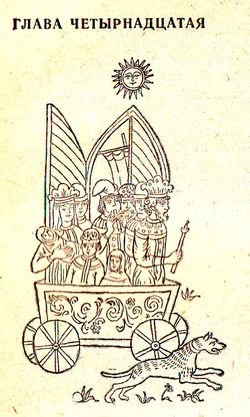 Повесть о славных богатырях, златом граде Киеве и великой напасти на землю Русскую - i_043.jpg