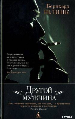 Читать онлайн книгу Другой мужчина автор Хлебников Борис Н. Книга Другой мужчина