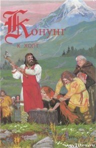 Конунг. Изгои - pic_1.jpg