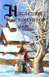 Читать онлайн книгу Конунг. Изгои автор Холт Коре Книга Конунг. Изгои