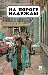 Книга По эскалатору вниз