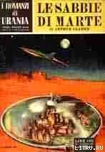 Книга Le sabbie di Marte