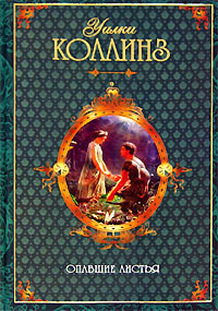 Книга Опавшие листья