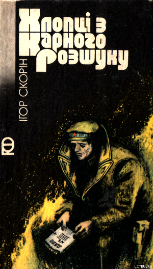 Книга Хлопці з карного розшуку