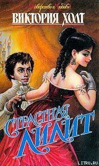 Книга Страстная Лилит