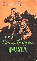 Серія "БІБЛІОТЕКА ПРИГОД ТА НАУКОВОЇ ФАНТАСТИКИ" видавництва "Молодь" - i_016.jpg