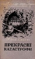 Серія "БІБЛІОТЕКА ПРИГОД ТА НАУКОВОЇ ФАНТАСТИКИ" видавництва "Молодь" - i_017.jpg