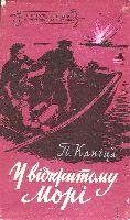 Серія "БІБЛІОТЕКА ПРИГОД ТА НАУКОВОЇ ФАНТАСТИКИ" видавництва "Молодь" - i_020.jpg