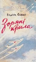 Серія "БІБЛІОТЕКА ПРИГОД ТА НАУКОВОЇ ФАНТАСТИКИ" видавництва "Молодь" - i_023.jpg