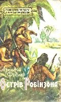 Серія "БІБЛІОТЕКА ПРИГОД ТА НАУКОВОЇ ФАНТАСТИКИ" видавництва "Молодь" - i_026.jpg