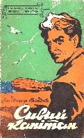Серія "БІБЛІОТЕКА ПРИГОД ТА НАУКОВОЇ ФАНТАСТИКИ" видавництва "Молодь" - i_029.jpg
